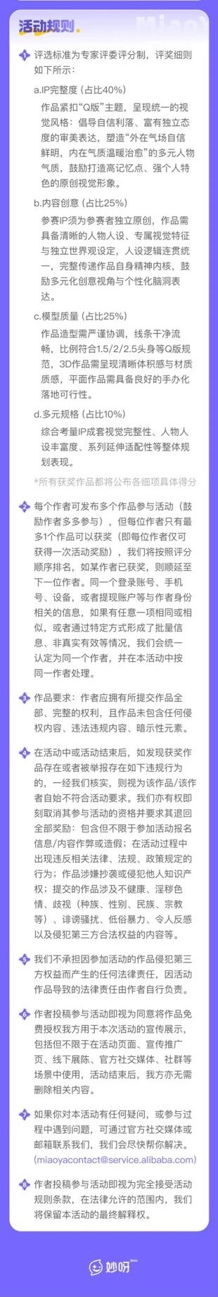 妙呀Q版萌物制造机