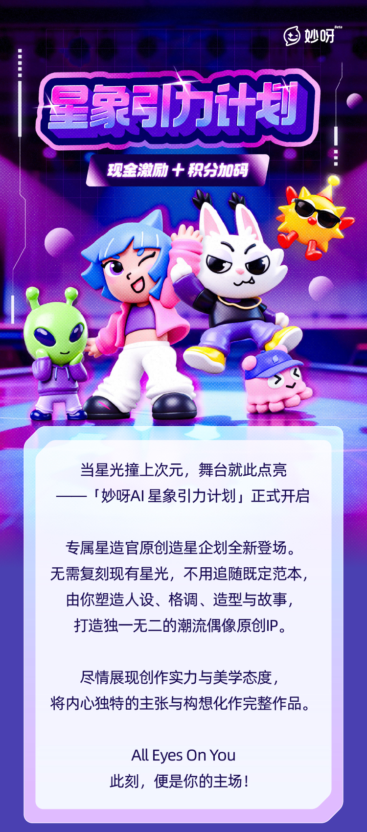 妙呀AI星象引力计划
