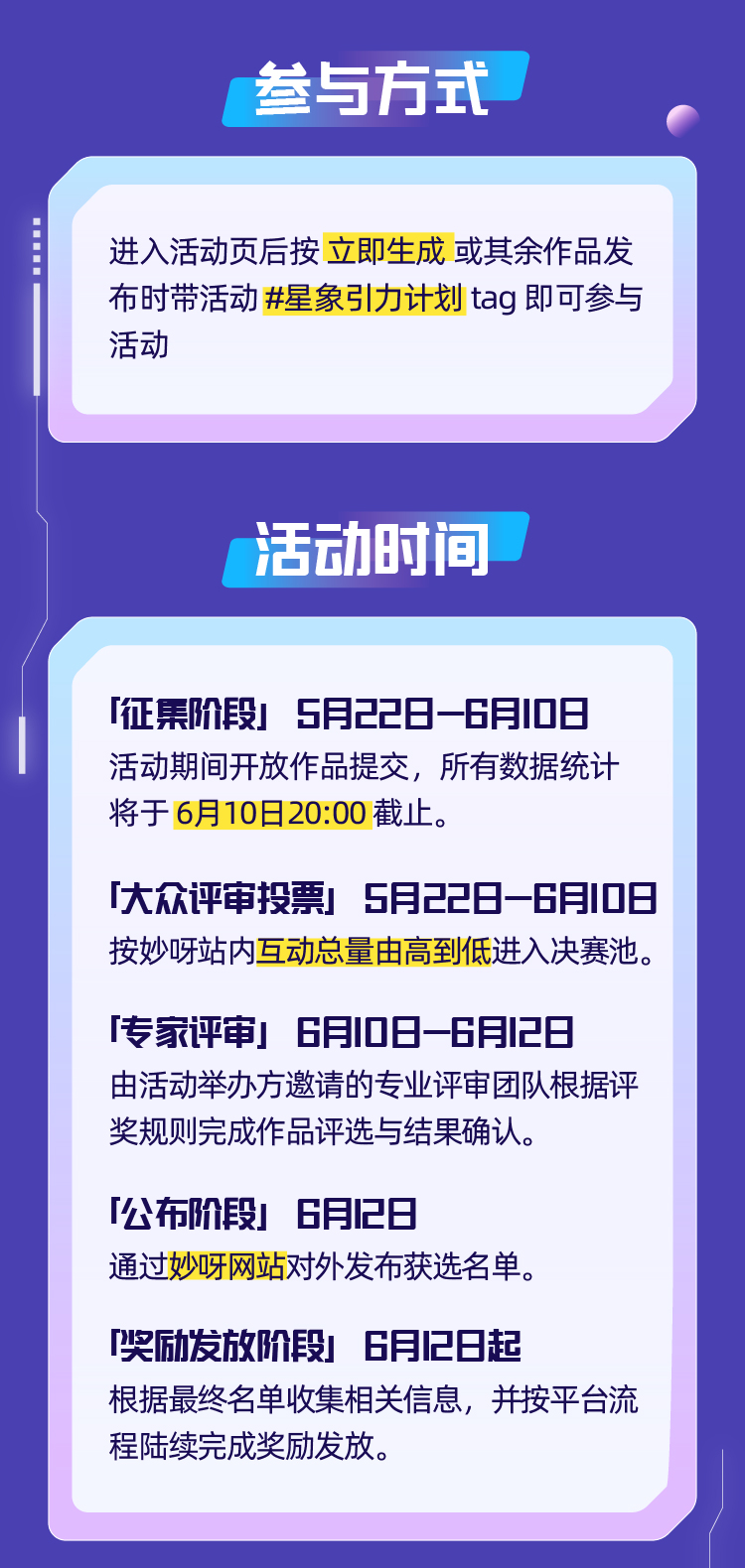 妙呀AI星象引力计划