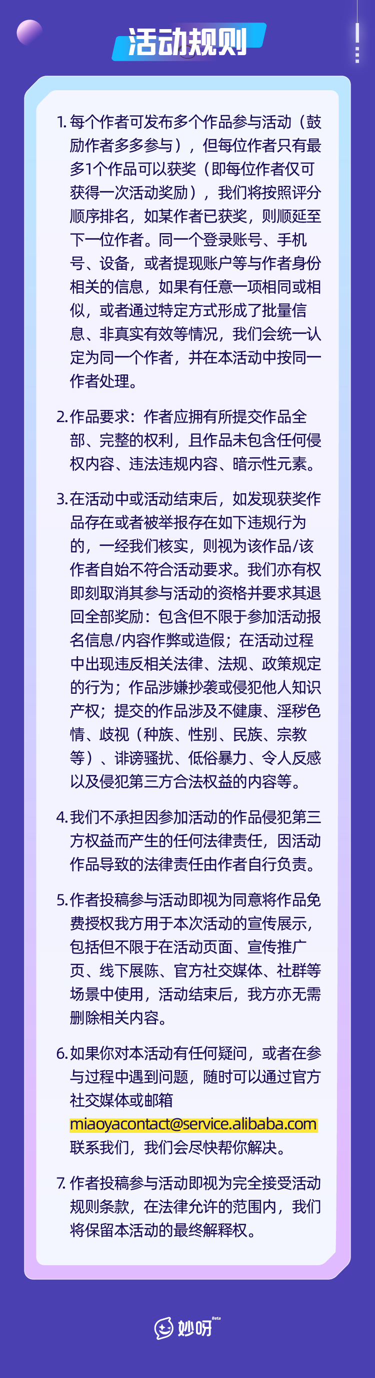 妙呀AI星象引力计划