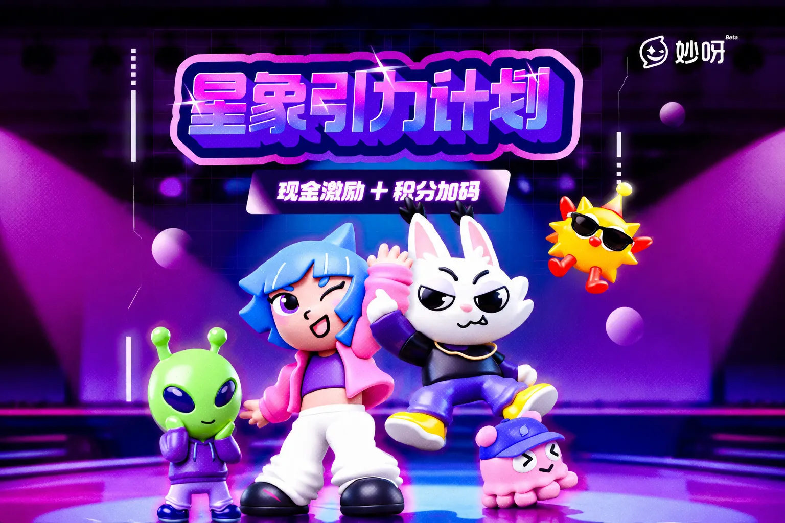 妙呀AI星象引力计划正式开启，现金奖励+积分加码