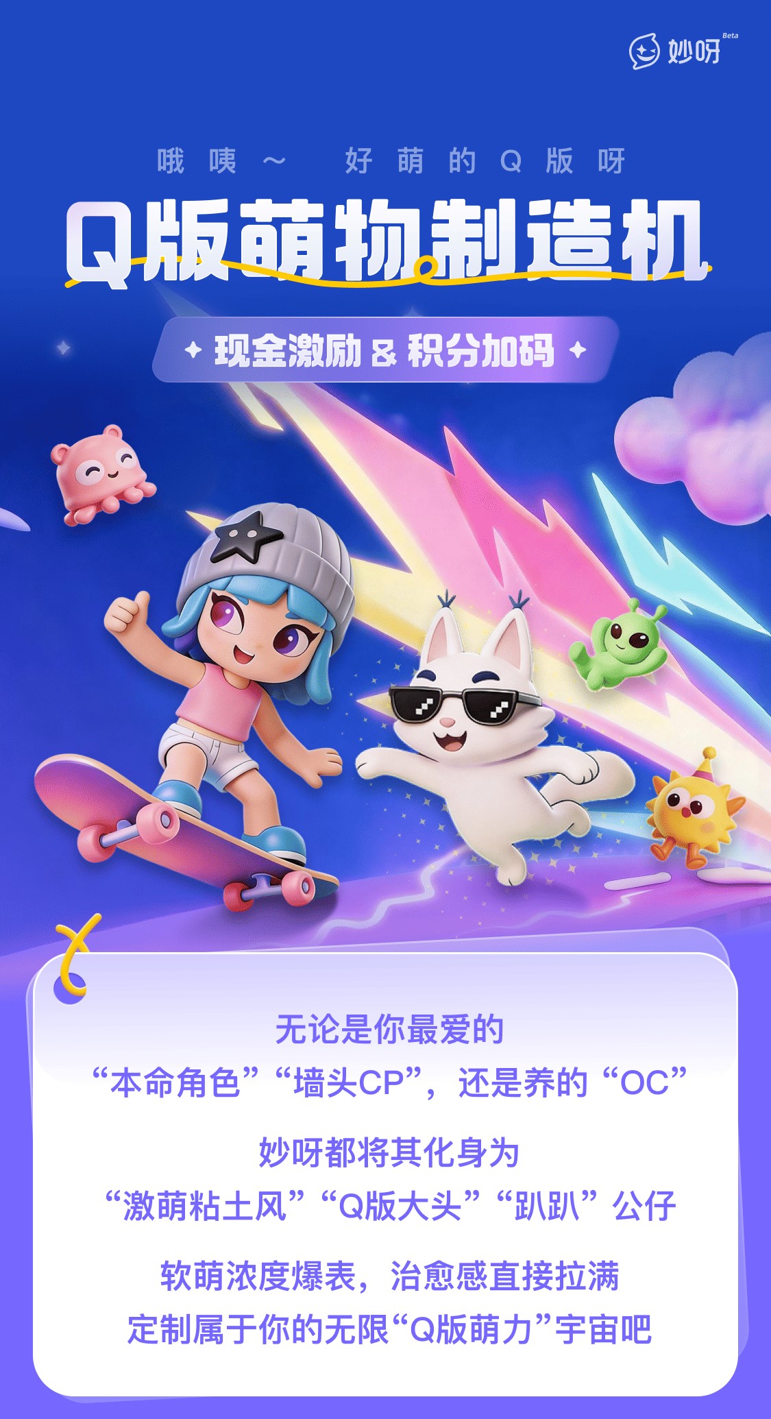 妙呀Q版萌物制造机