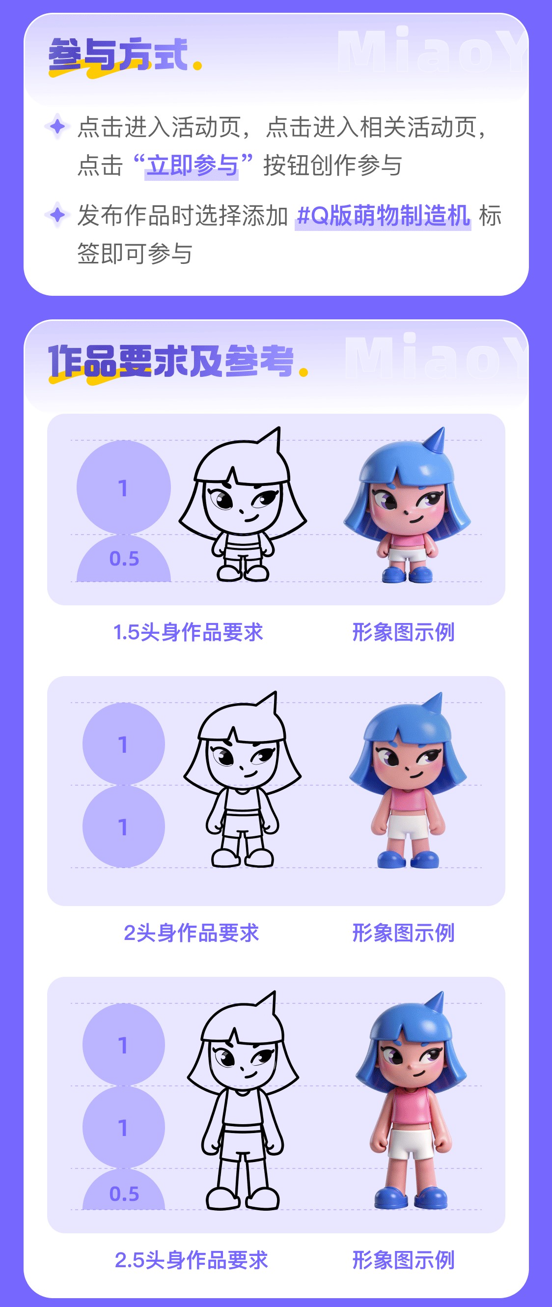 妙呀Q版萌物制造机