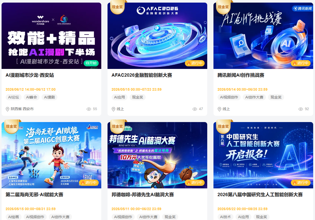 AITOP100平台6月初AI大赛汇总：总奖金117.5万，7场赛事覆盖商业、内容、金融多赛道