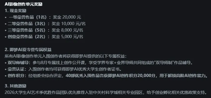 2026大学生AI艺术季