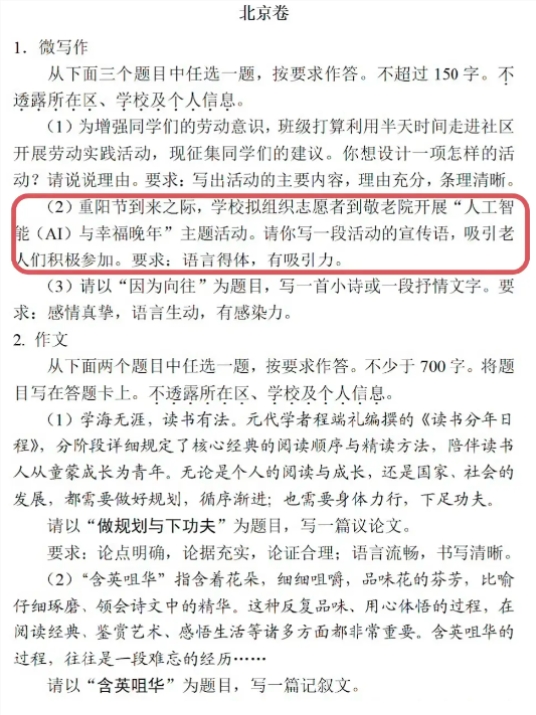 2026高考AI作文押题现状：五大模型无一命中