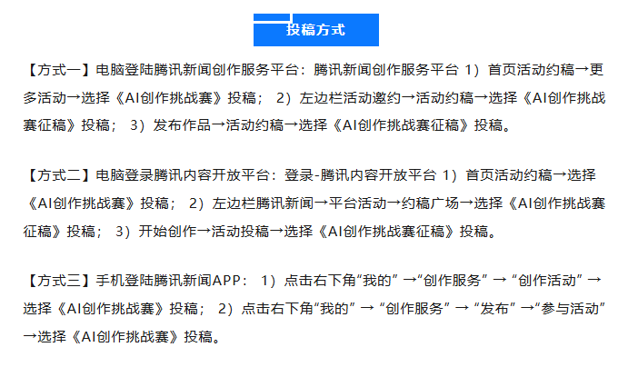 腾讯新闻AI创作挑战赛