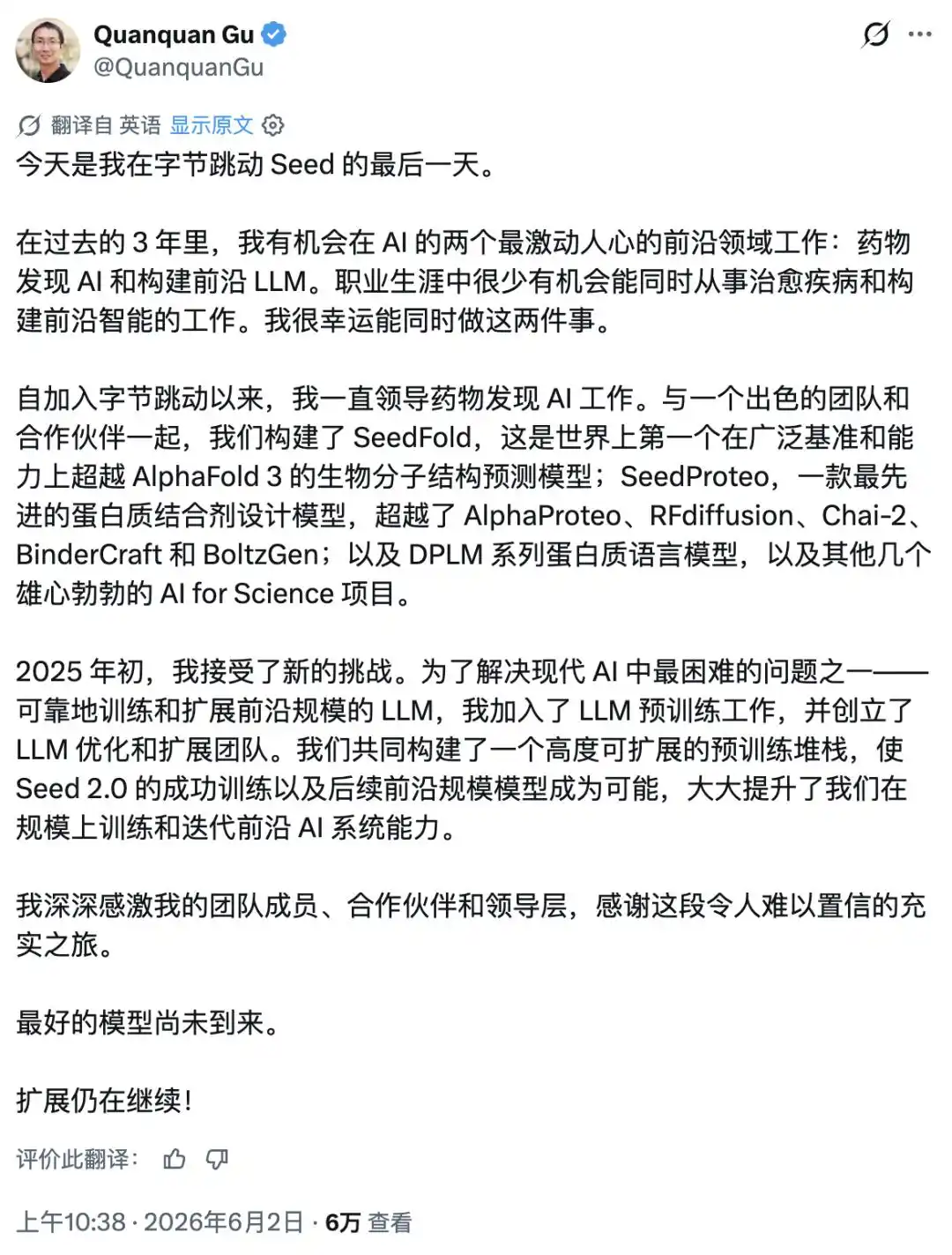 顾全全离职字节Seed