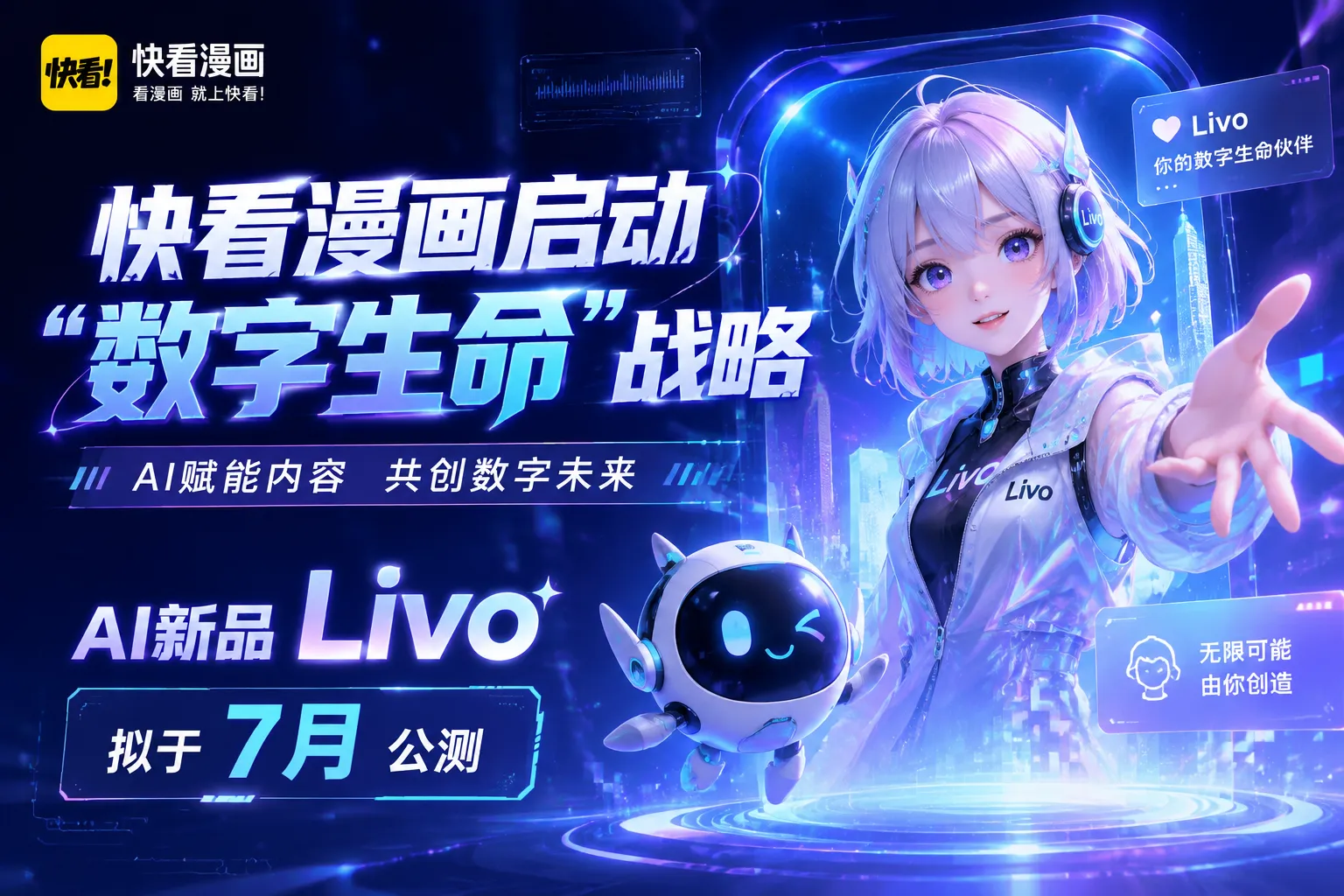 快看漫画发布Livo