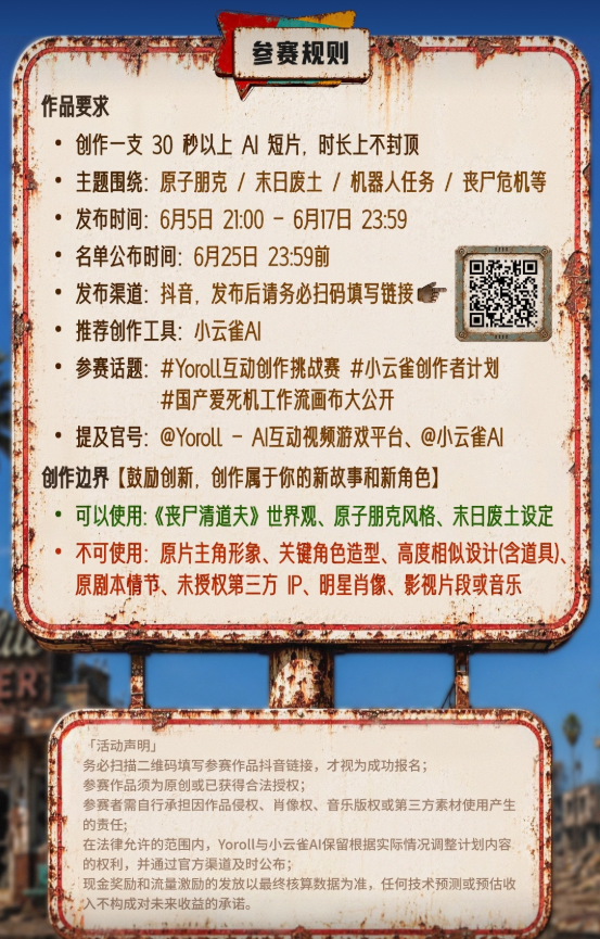 《丧尸清道夫》宇宙AI短片挑战赛