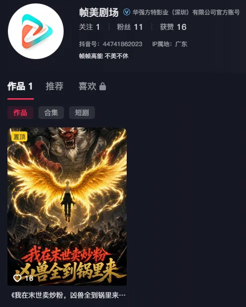 方特帧美剧场