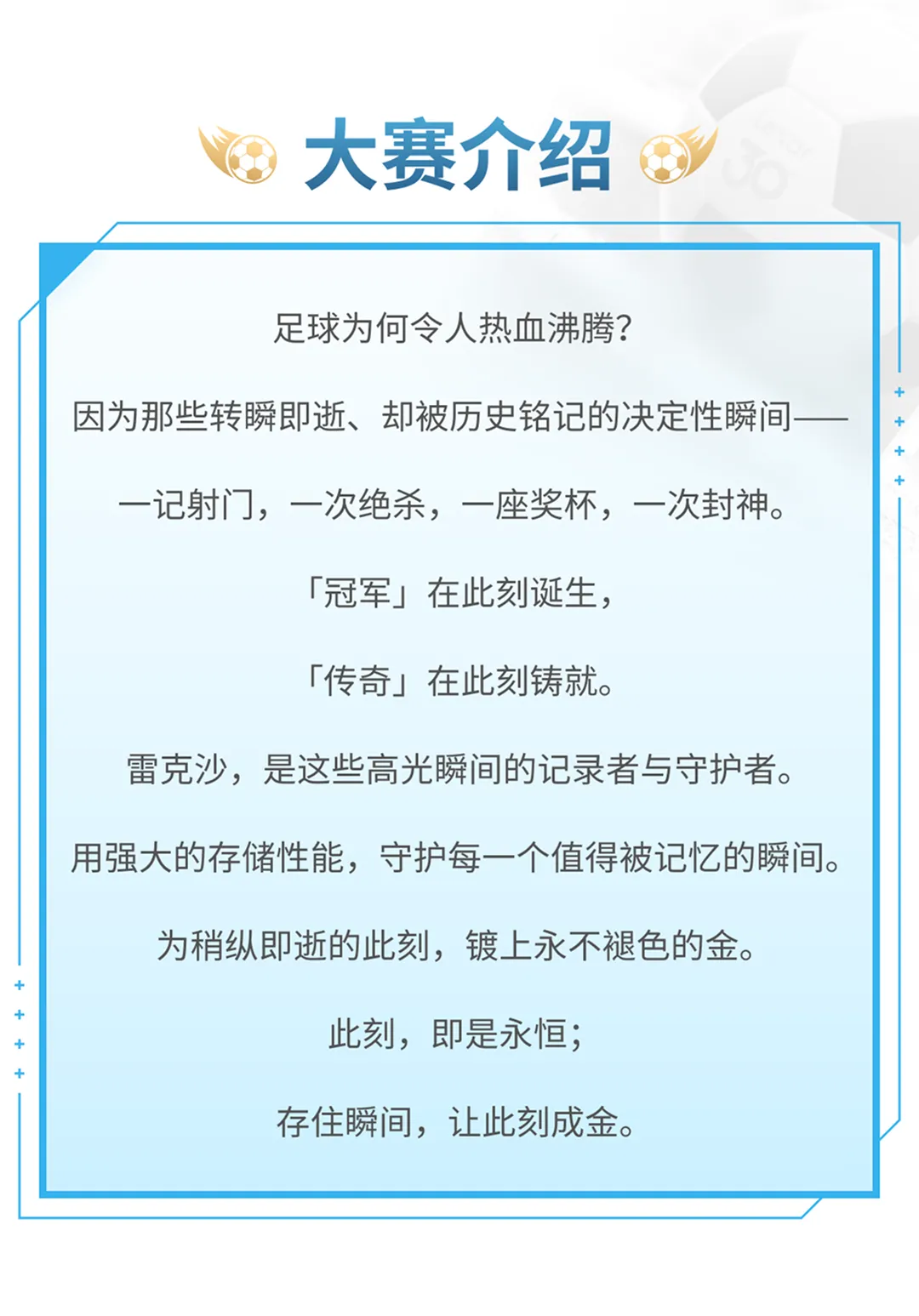 「冠军之选 纪录传奇」AIGC视频创作大赛