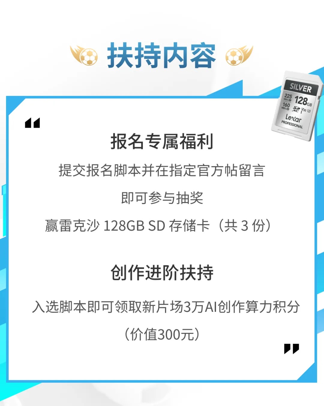 「冠军之选 纪录传奇」AIGC视频创作大赛