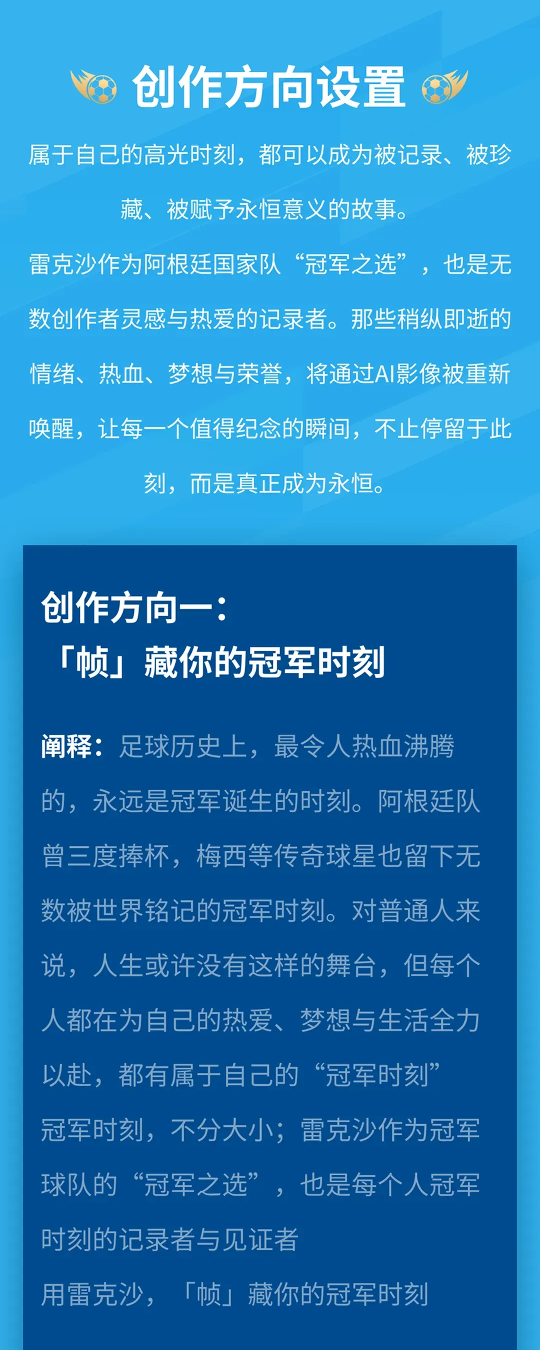 「冠军之选 纪录传奇」AIGC视频创作大赛