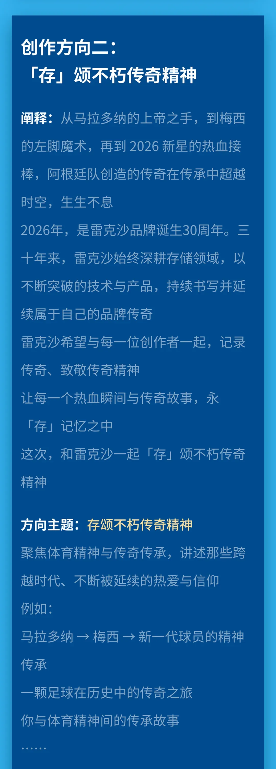 「冠军之选 纪录传奇」AIGC视频创作大赛