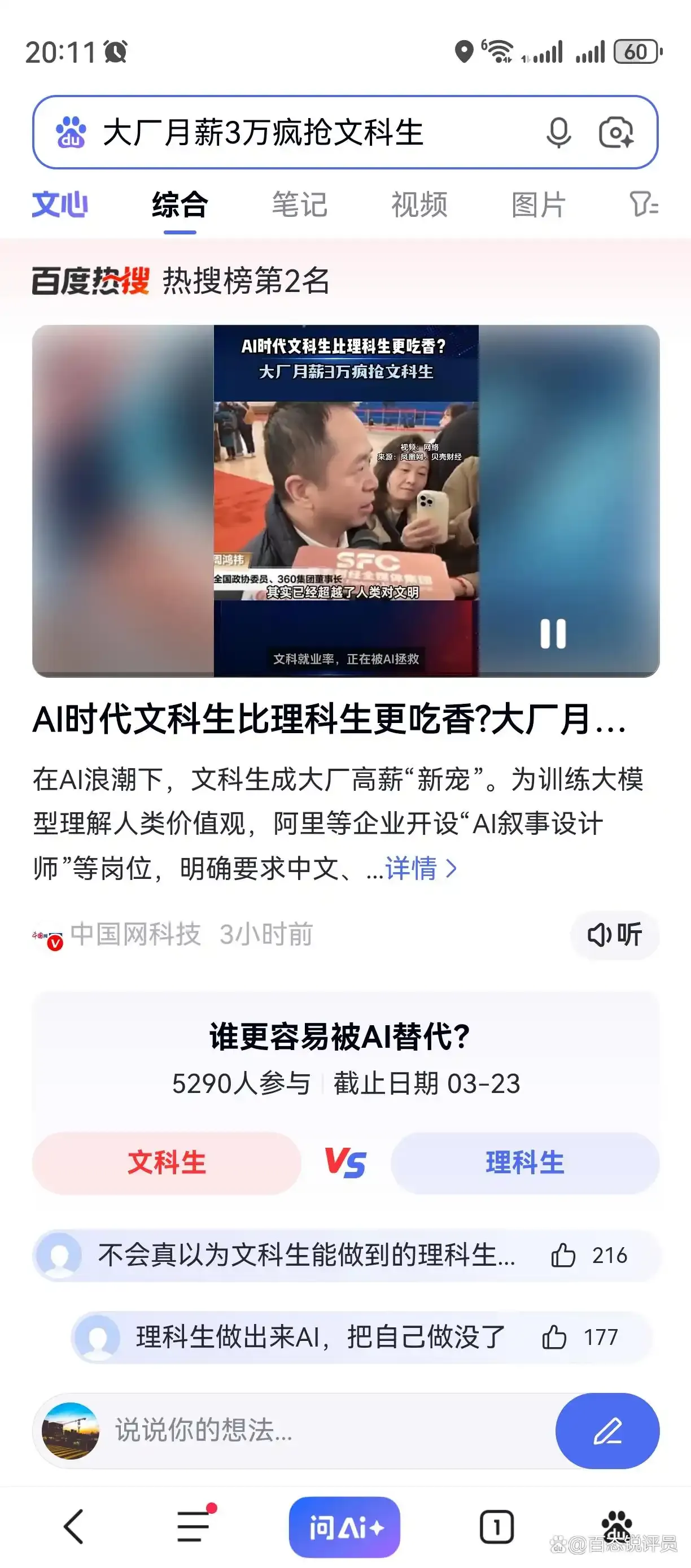 AI行业高薪吸纳文科人才