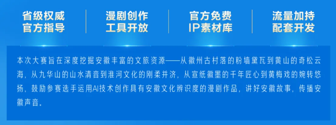 2026安徽首届AI漫剧原创大赛