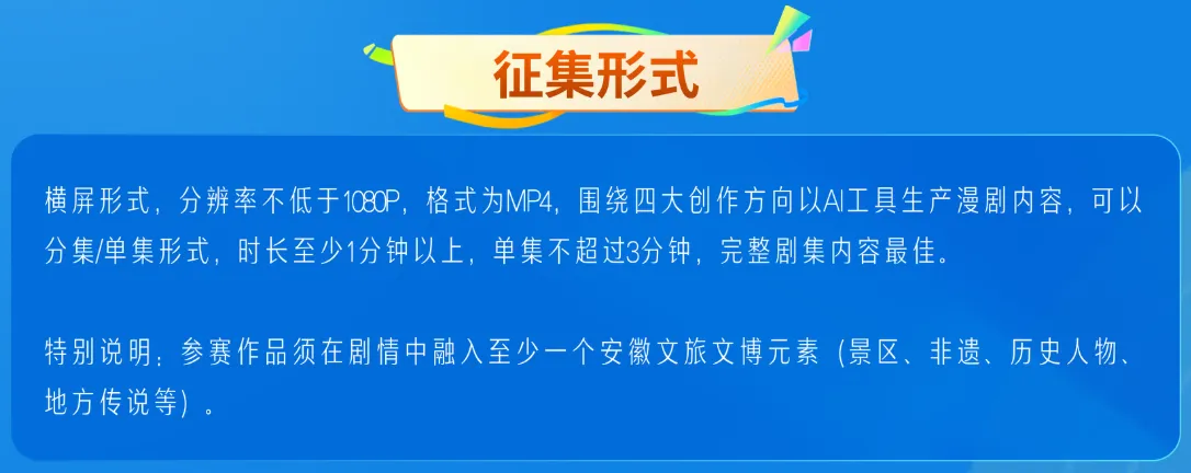 2026安徽首届AI漫剧原创大赛