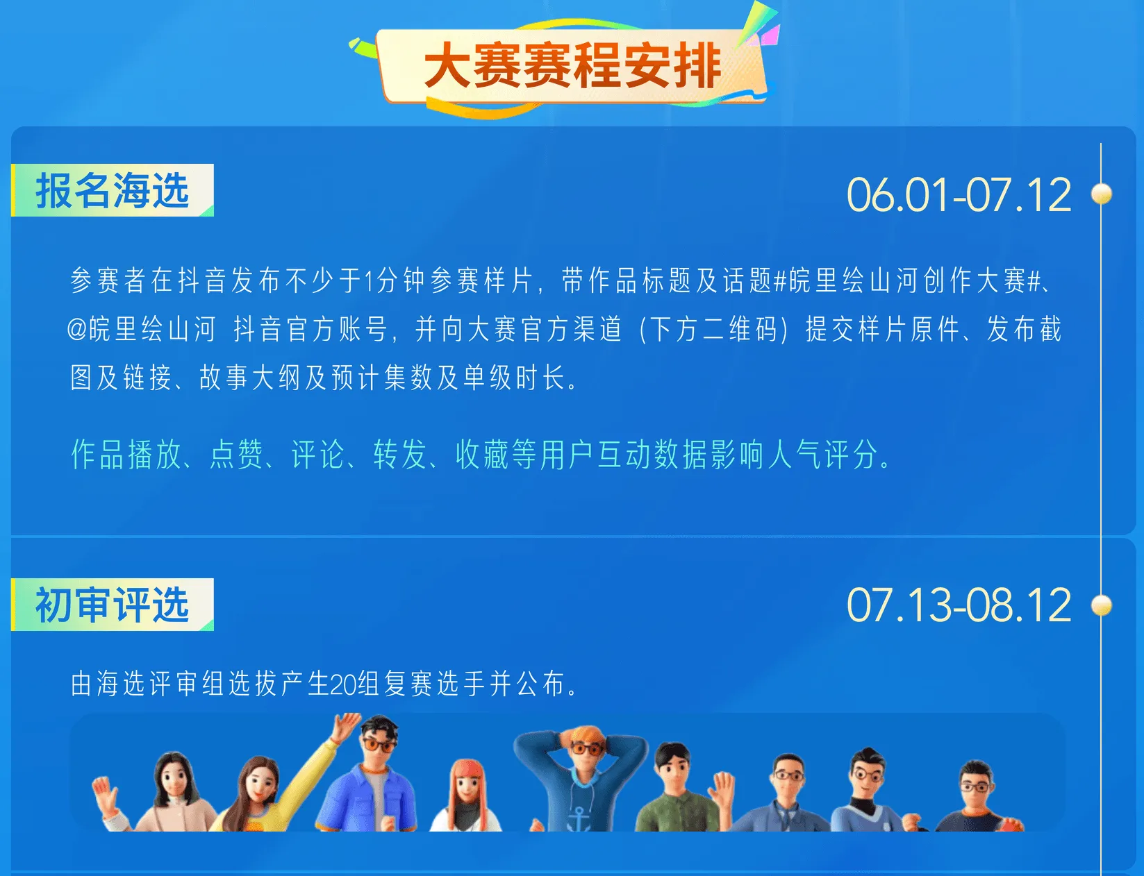 2026安徽首届AI漫剧原创大赛