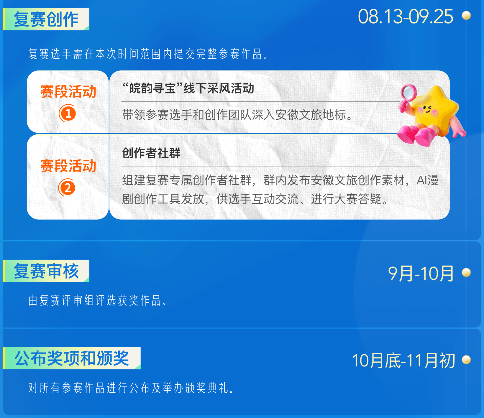 2026安徽首届AI漫剧原创大赛