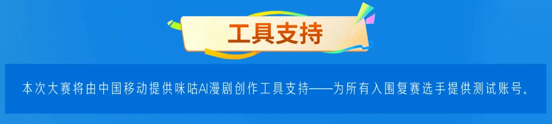 2026安徽首届AI漫剧原创大赛