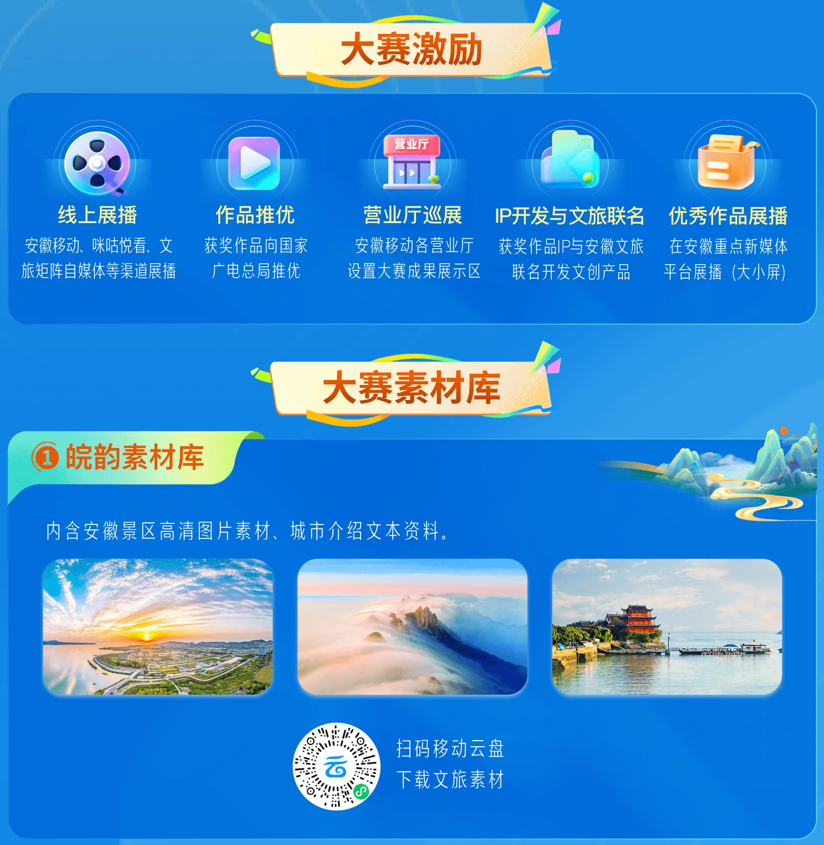 2026安徽首届AI漫剧原创大赛