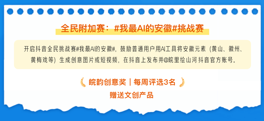 2026安徽首届AI漫剧原创大赛