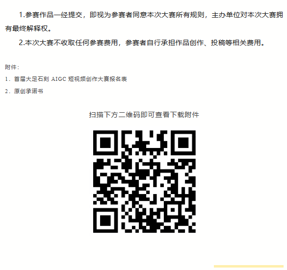 首届大足石刻AIGC短视频创作大赛