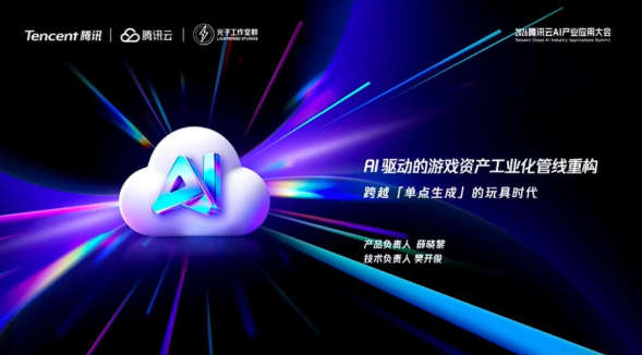 腾讯光子Light AI