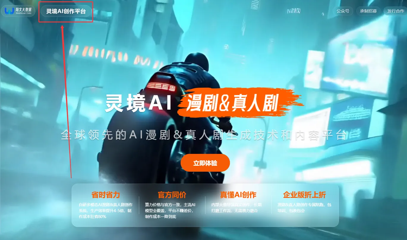 灵境AIx网文大数据首届超级剧本征稿大赛