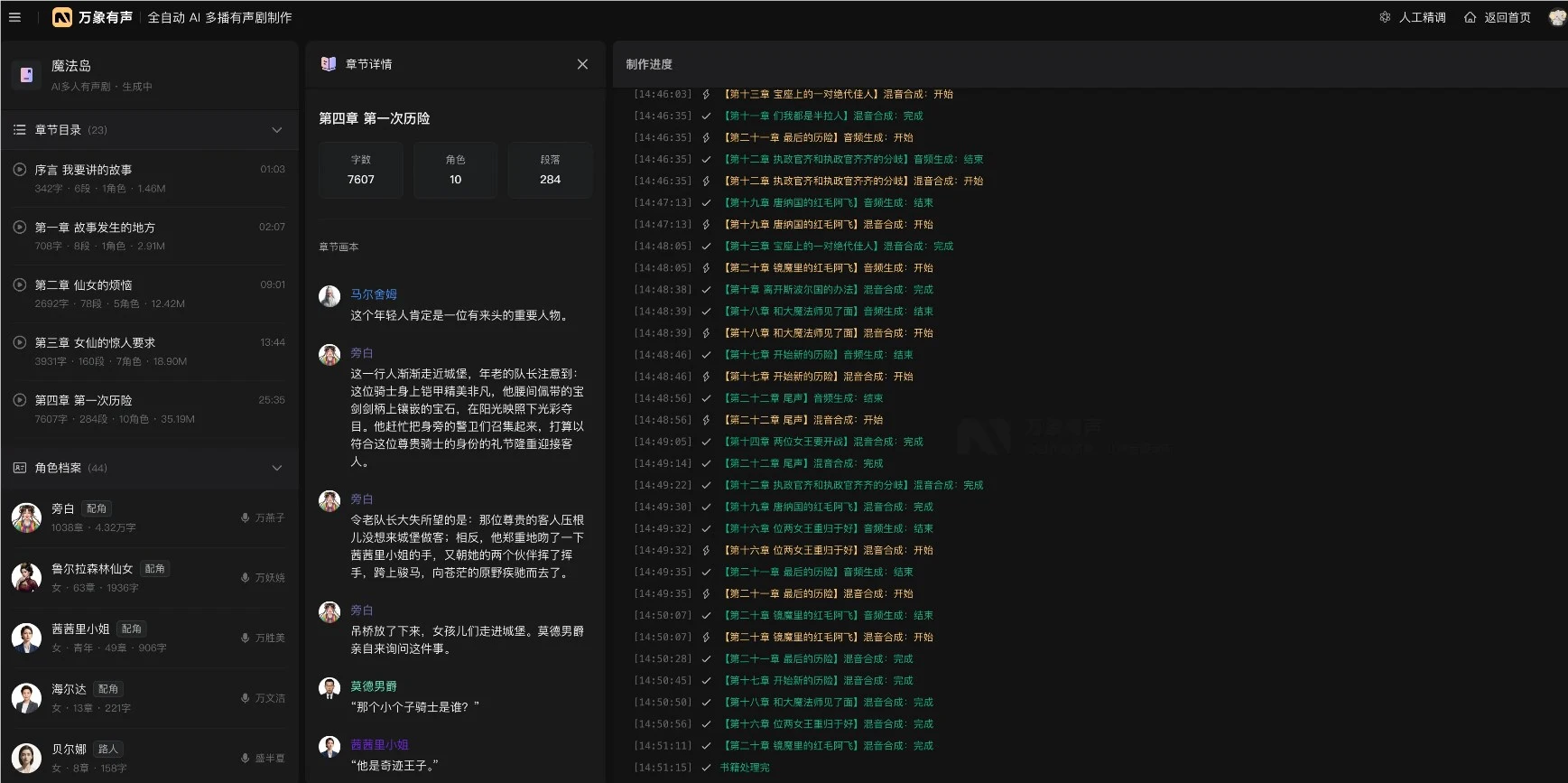 万象有声