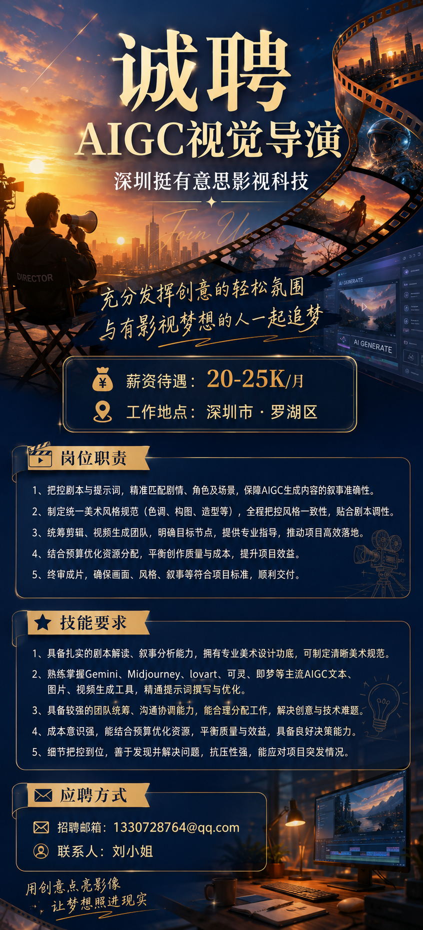 AIGC视觉导演