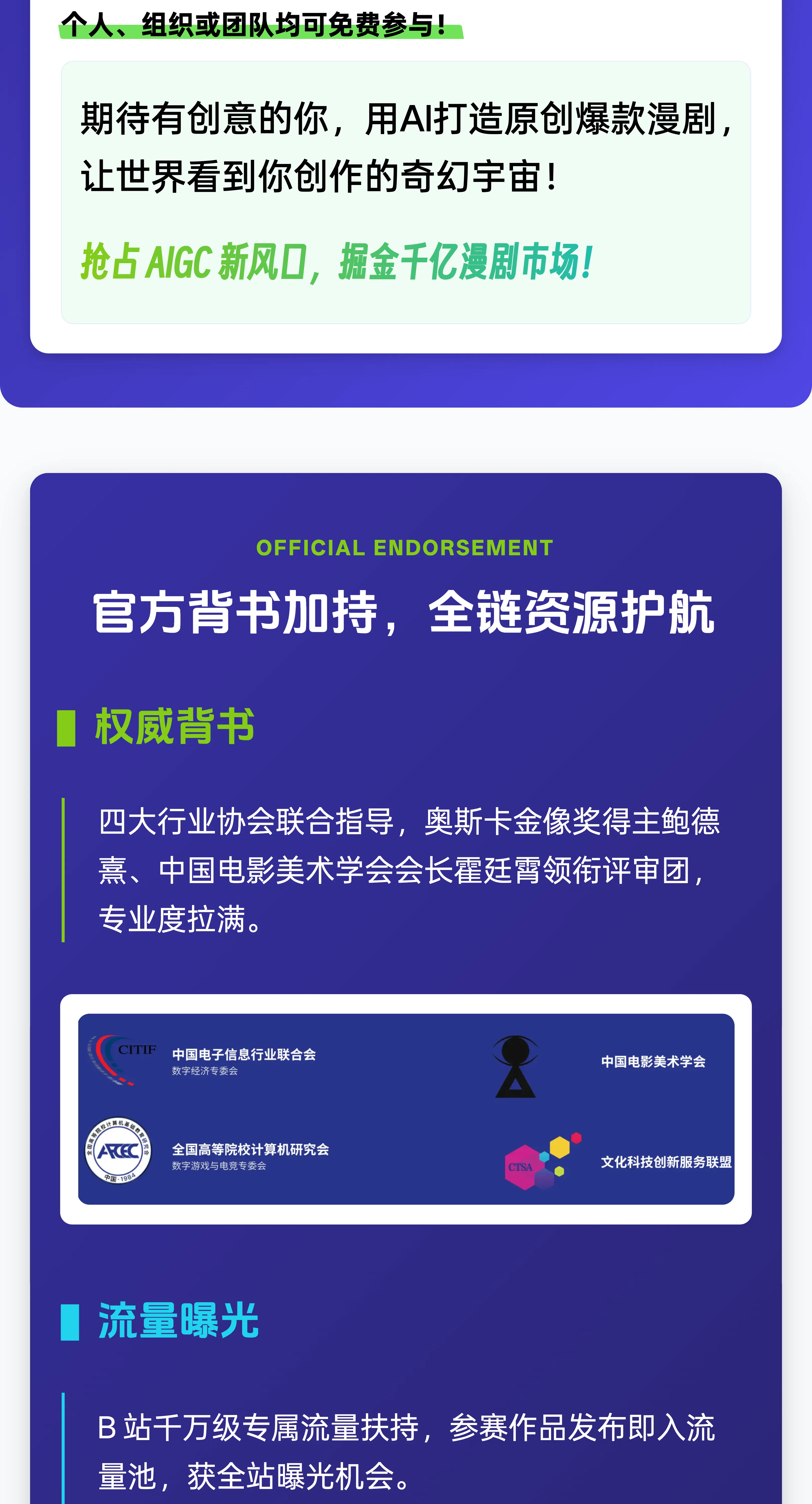 成都国际数字文创创新应用大赛-AIGC漫剧创作专项赛