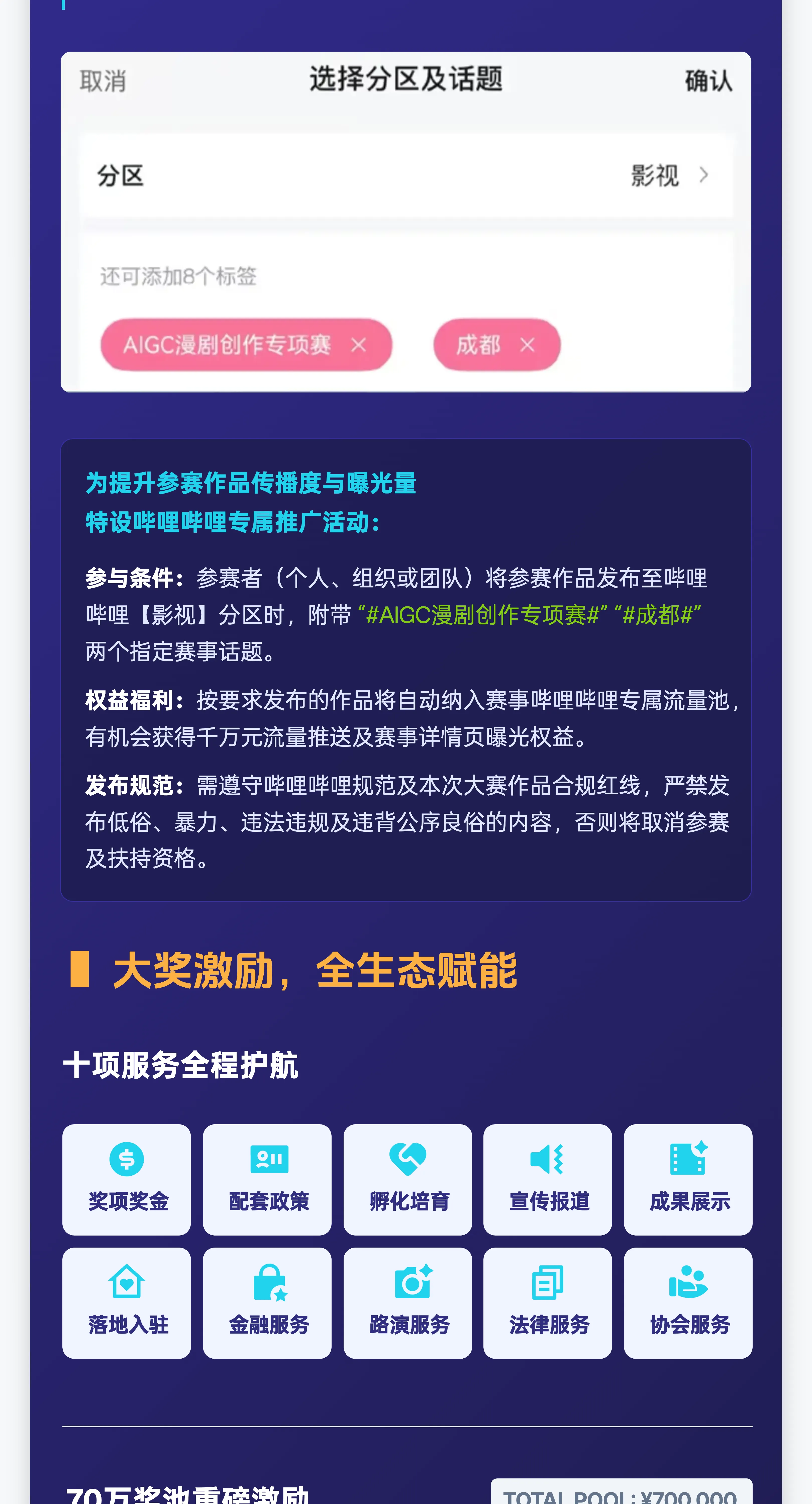 成都国际数字文创创新应用大赛-AIGC漫剧创作专项赛
