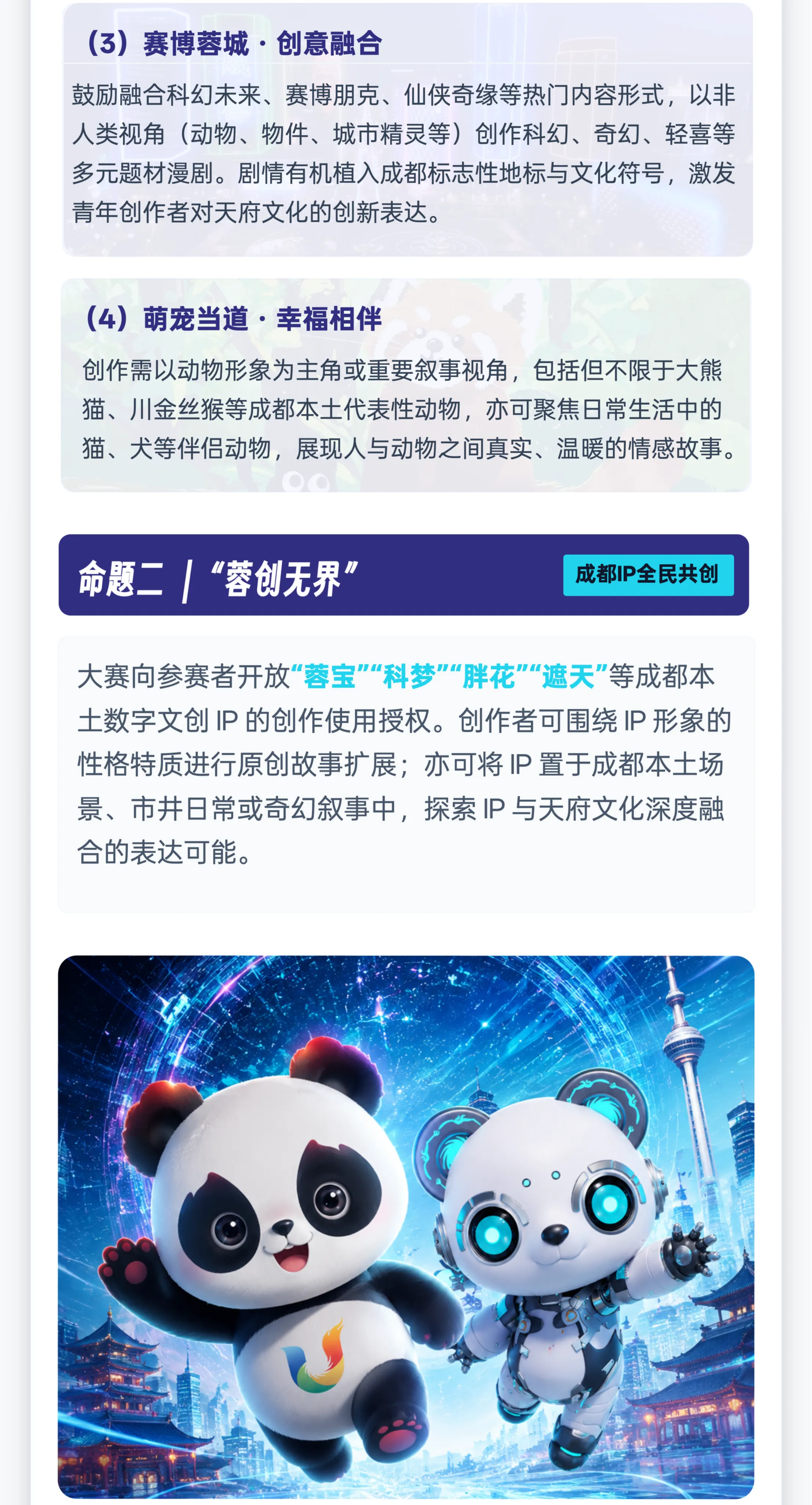 成都国际数字文创创新应用大赛-AIGC漫剧创作专项赛