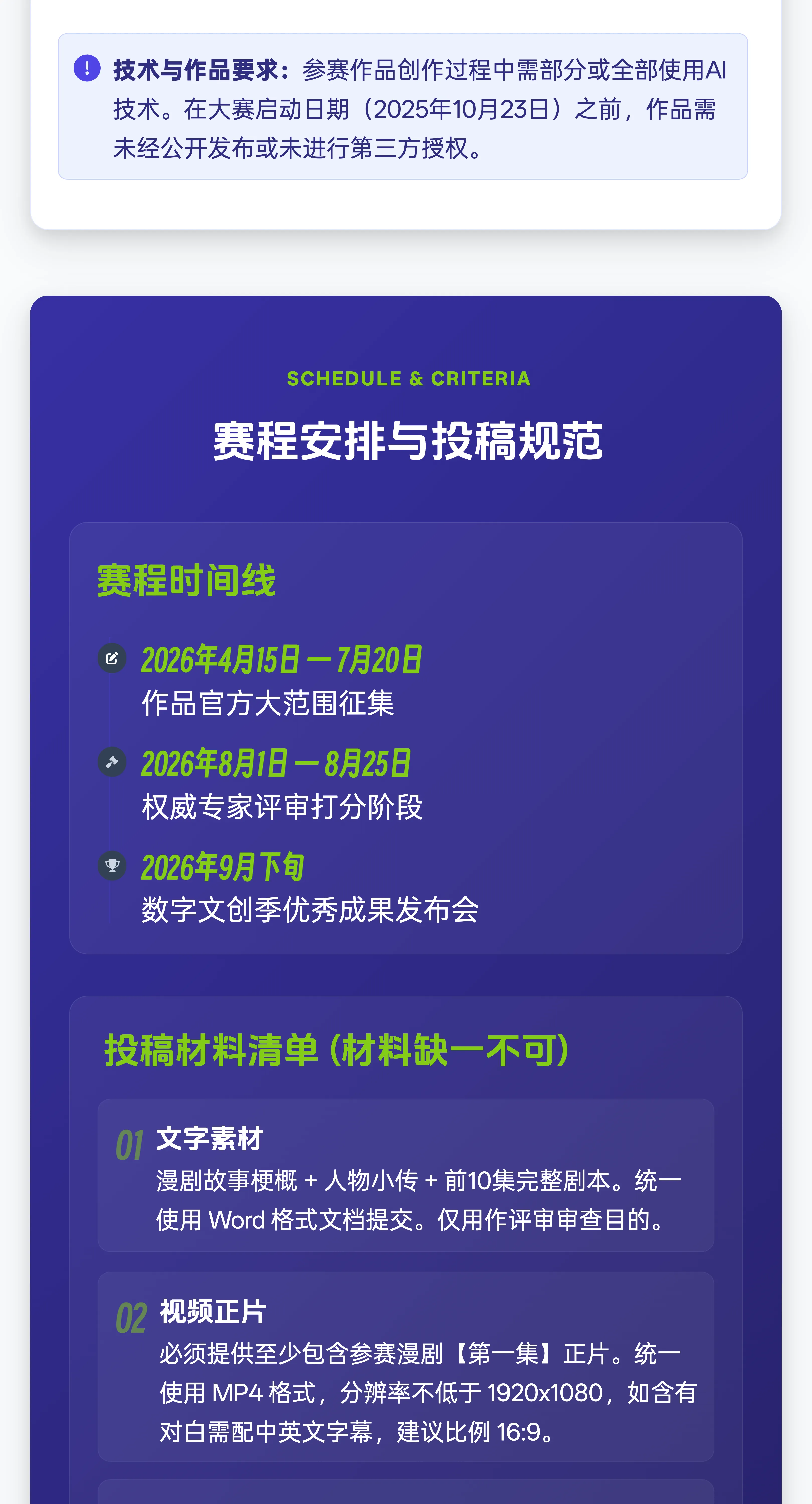 成都国际数字文创创新应用大赛-AIGC漫剧创作专项赛