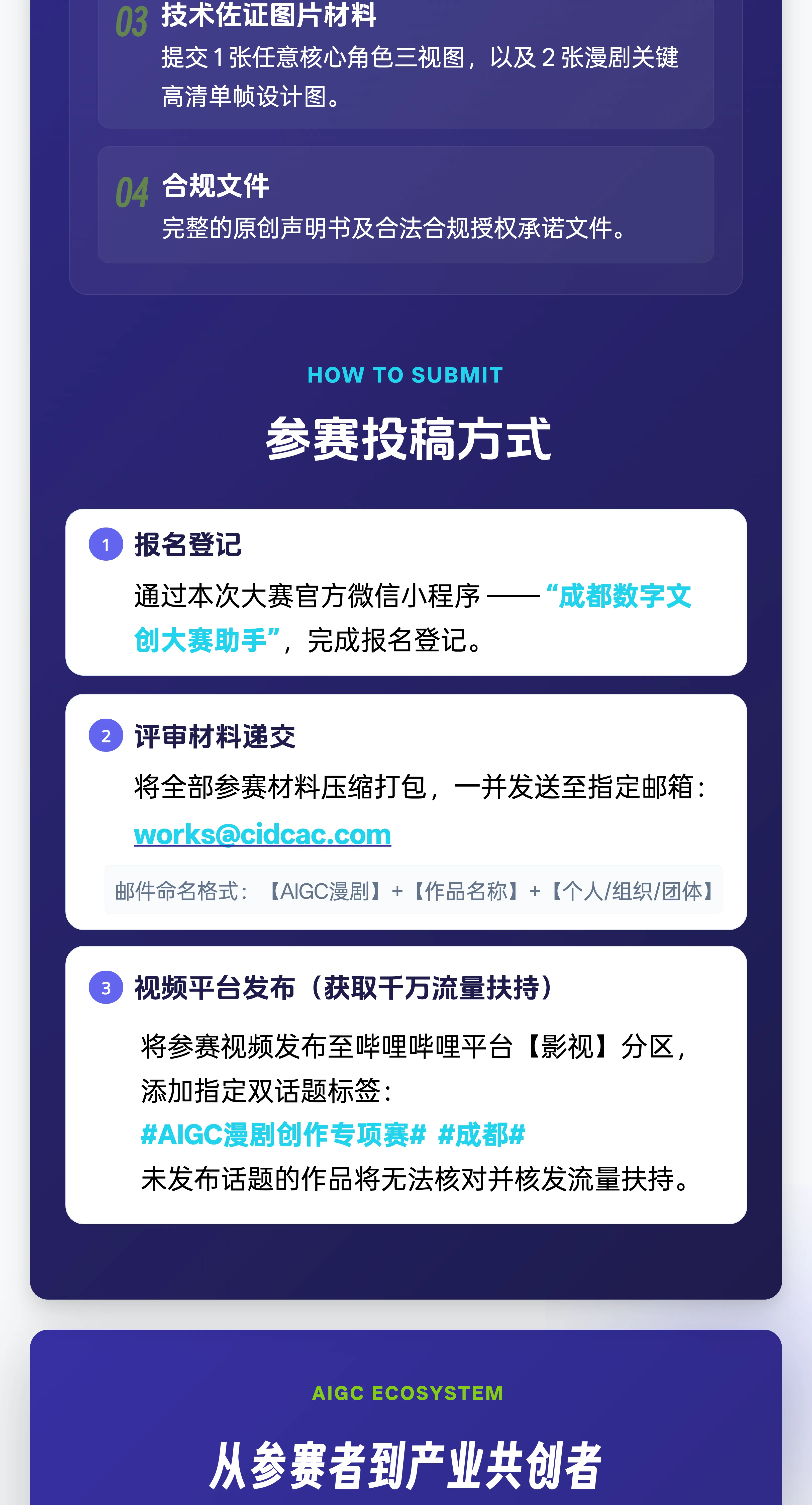 成都国际数字文创创新应用大赛-AIGC漫剧创作专项赛