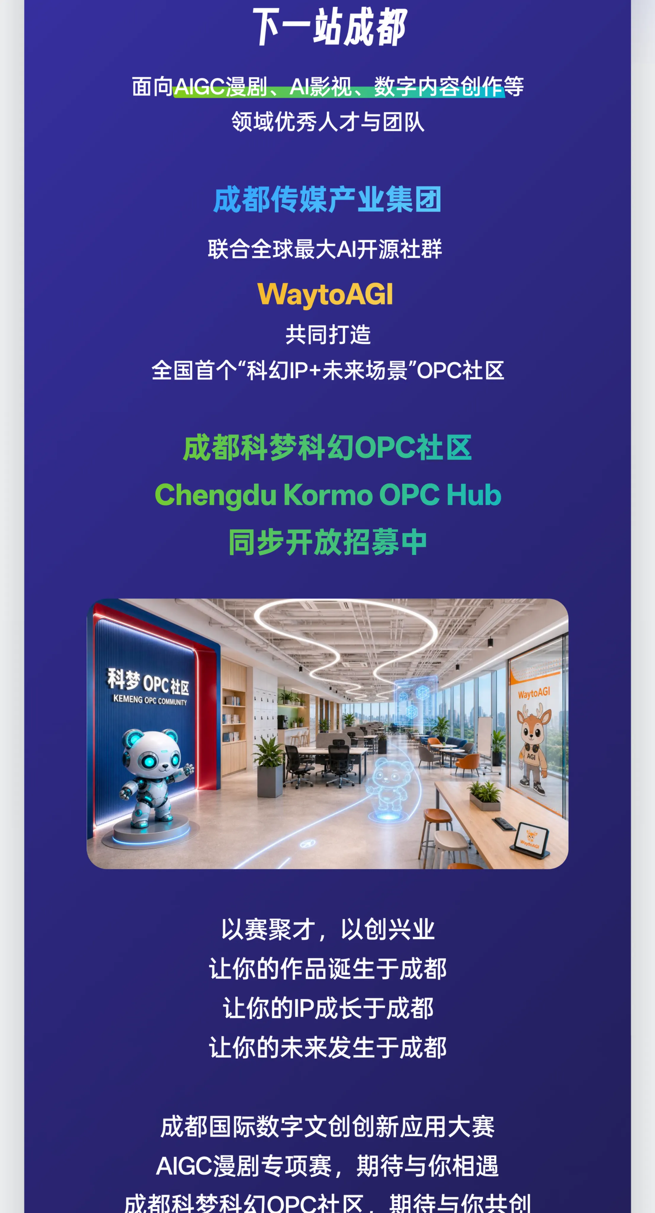 成都国际数字文创创新应用大赛-AIGC漫剧创作专项赛
