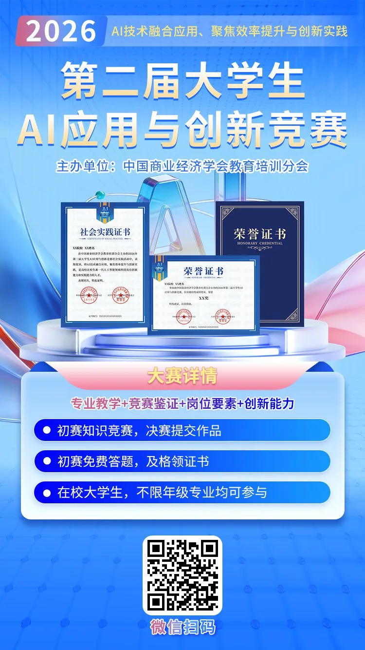 2026年第二届大学生AI应用与创新竞赛