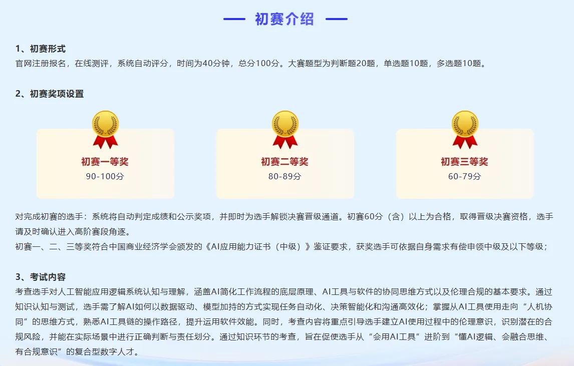 2026年第二届大学生AI应用与创新竞赛