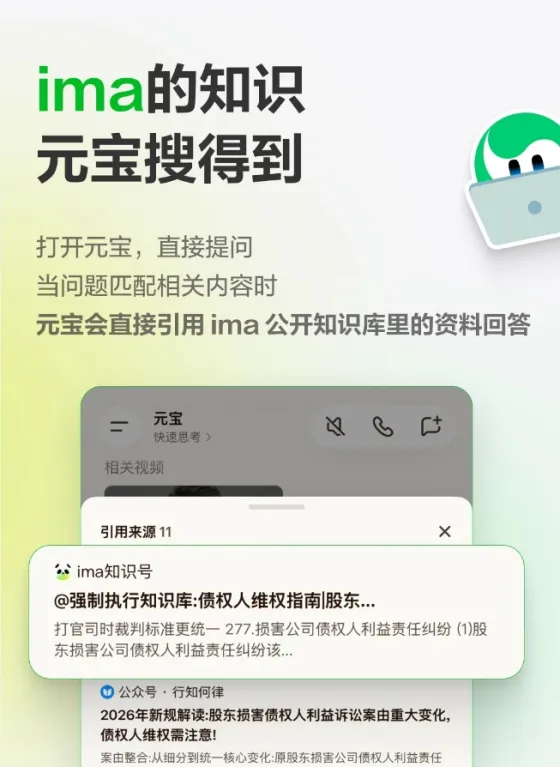 腾讯元宝接入ima知识库,专业问答能力全面提升 腾讯元宝接入ima知识库,专业问答能力全面提升