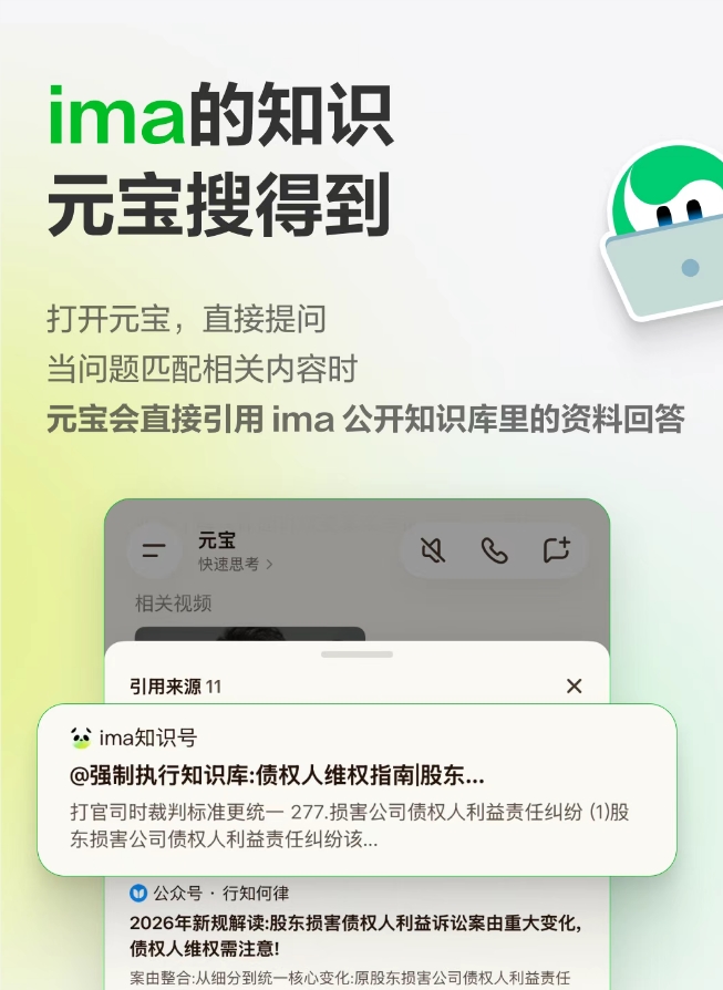 腾讯元宝接入ima知识库