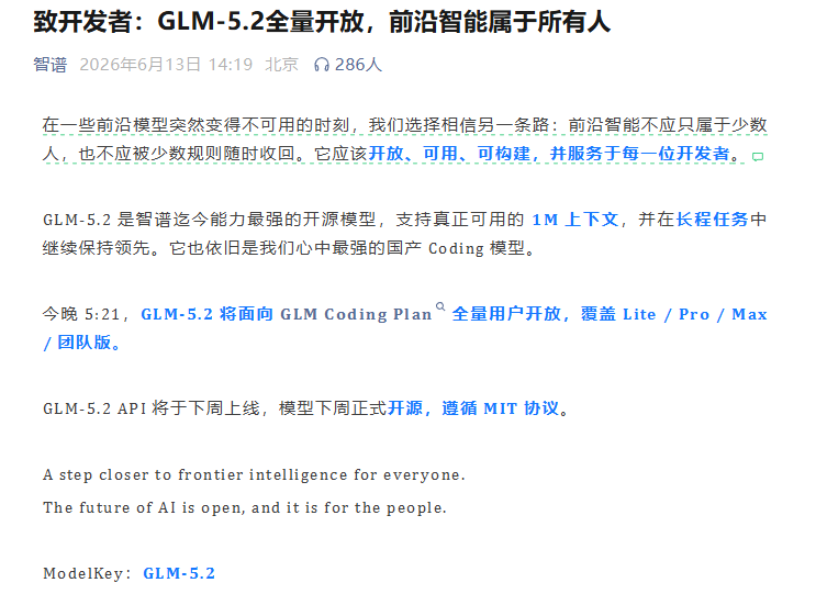 智谱GLM-5.2全量开源