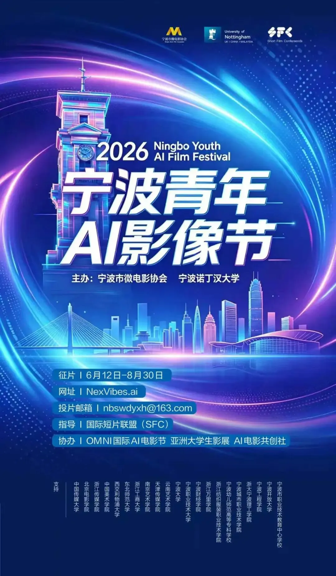 2026宁波青年AI影像节全球征片