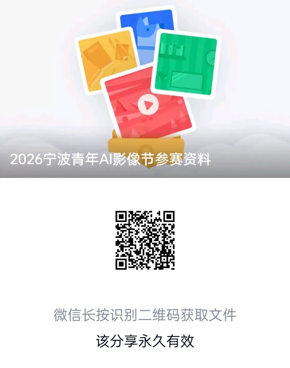 2026宁波青年AI影像节全球征片
