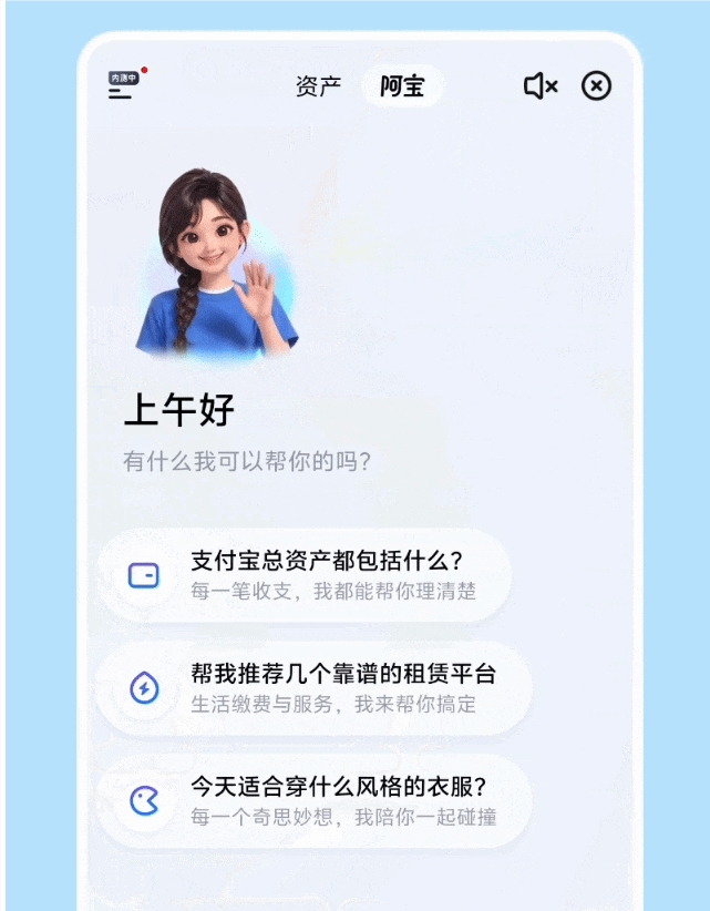 AI版支付宝