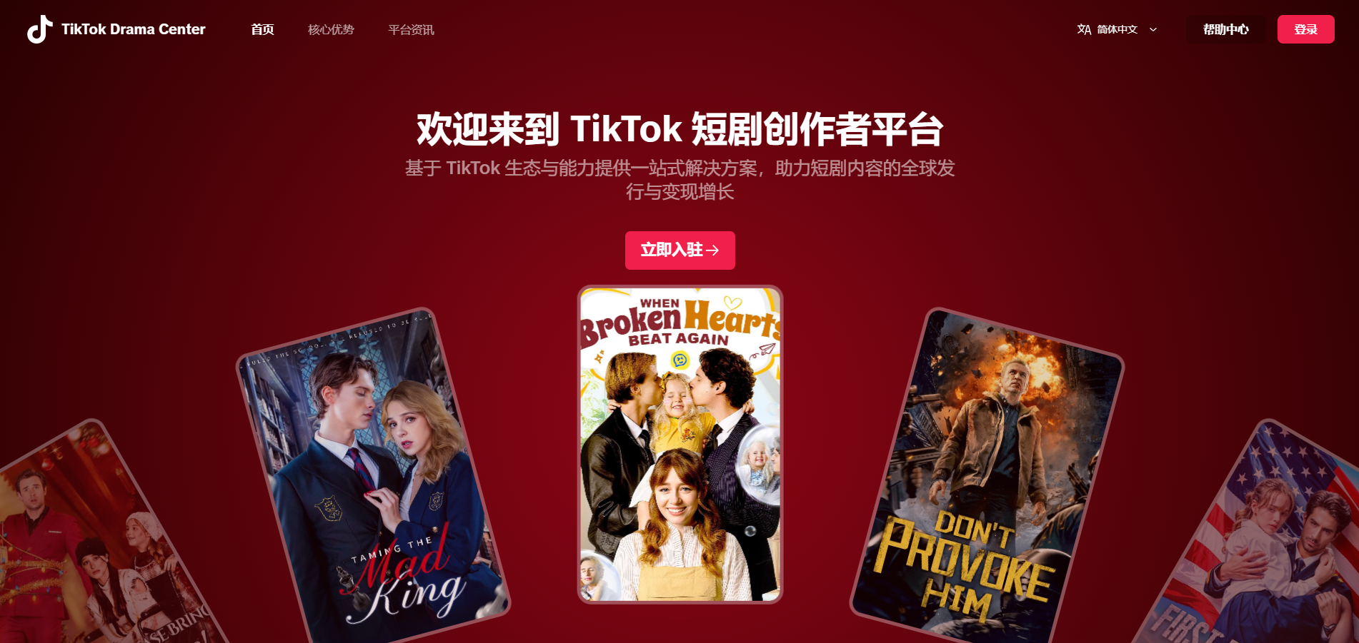 TikTok短剧创作者平台：一站式服务降低出海门槛