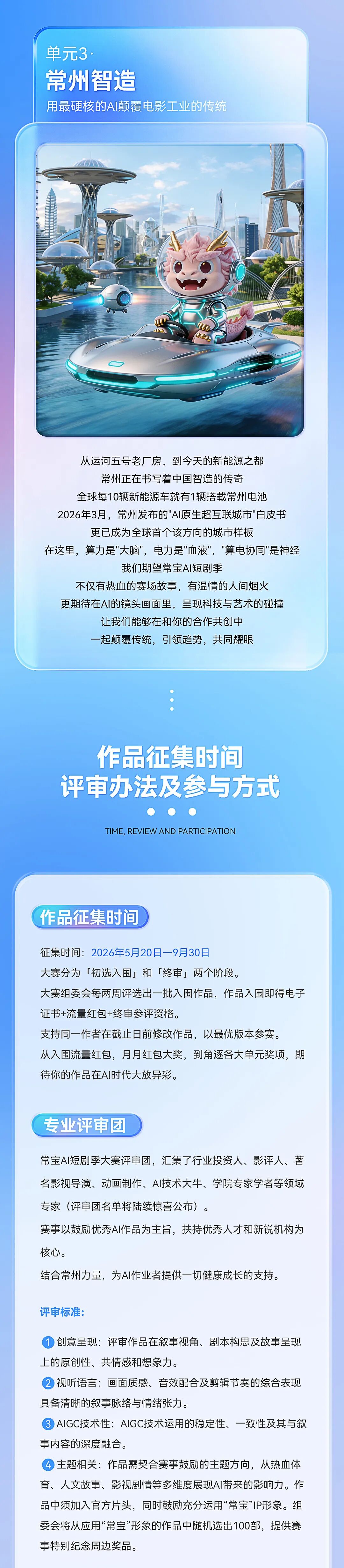 2026常宝AI短剧季全球征片