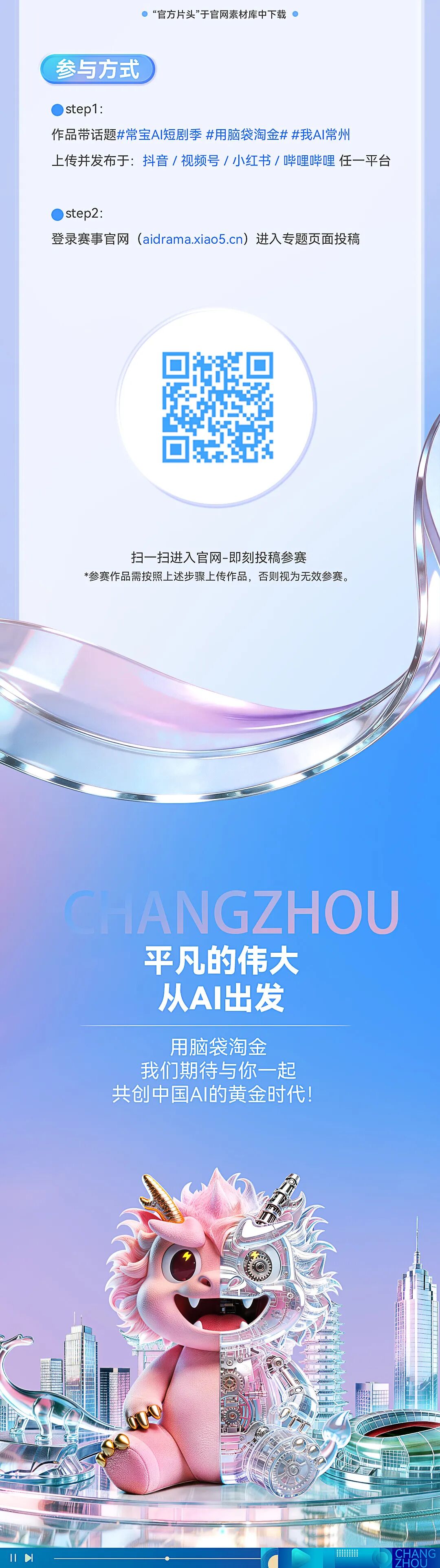 2026常宝AI短剧季全球征片