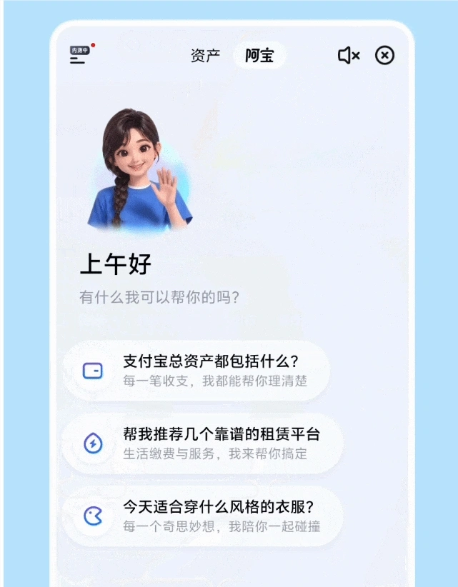 支付宝上线AI版阿宝